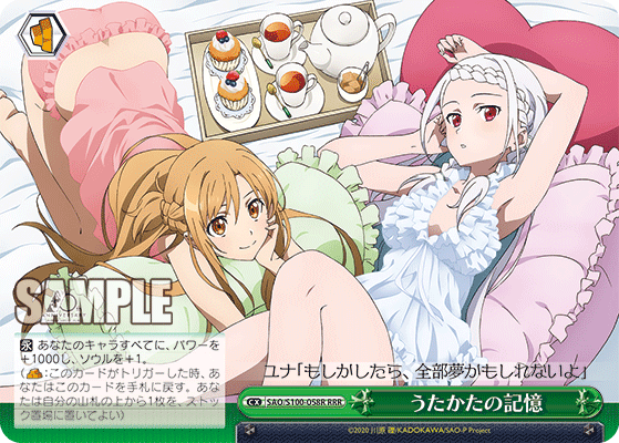 SAO/S100-058R うたかたの記憶 RRR