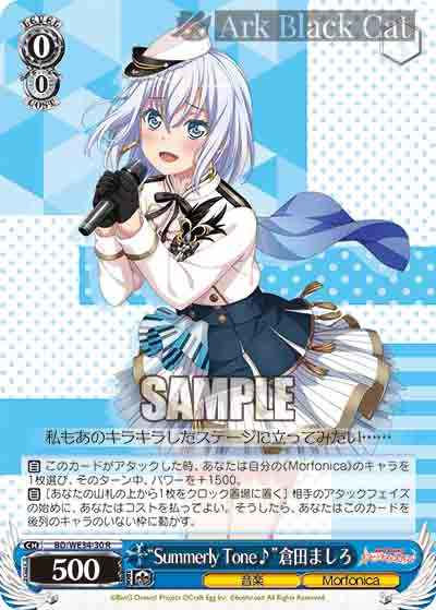 BD/WE34-30 S-R “Summerly Tone♪”倉田ましろ(閃)