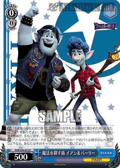 PXR/S94-073 R 魔法を探す旅 イアン&バーリー