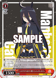 UMA/W119-059S SR ミステリアスなウマ娘 マンハッタンカフェ