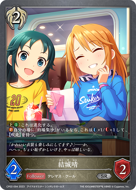 CP02-094 SR 結城晴