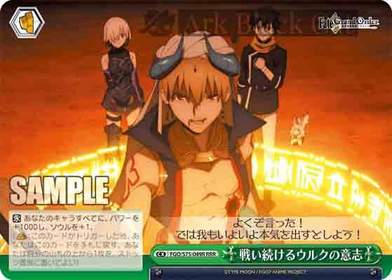 FGO/S75-049R RRR 戦い続けるウルクの意志