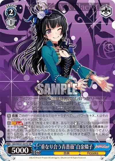 BD/WE31-027S SR “重なり合う青薔薇”白金燐子