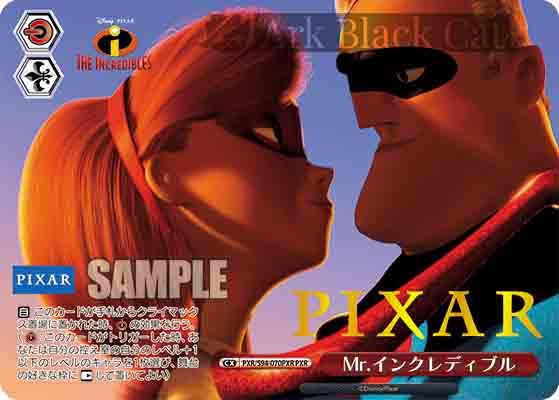 PXR/S94-070PXR PXR Mr.インクレディブル(燙金)