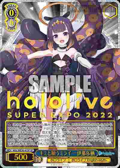 HOL/WE36-41SP SP キミと願うミライ 一伊那尓栖(燙金)