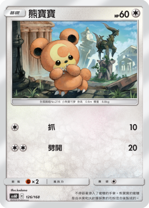AS6D 熊寶寶 126/168