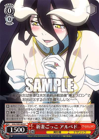 OVL/S99-062 U 新妻ごっこ アルベド