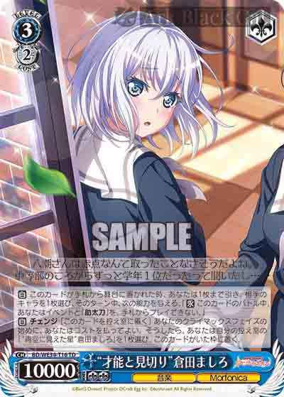 BD/WE34-T16 TD “才能と見切り” 倉田ましろ
