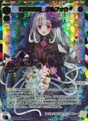 WXDi-P11-008U 喝采の歌姫 アルフォウ UR【虹色立体箔】
