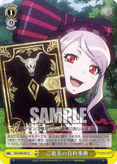OVL/S99-021 U ご褒美の百科事典
