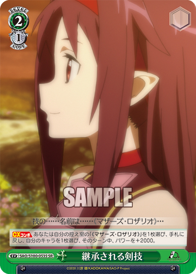 SAO/S100-053S 継承される剣技 SR