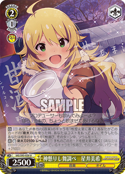 IAS/S93-026 U 神懸りし舞調べ 星井美希
