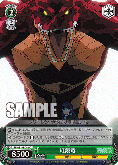 SFN/S108-041 C 紅鏡竜