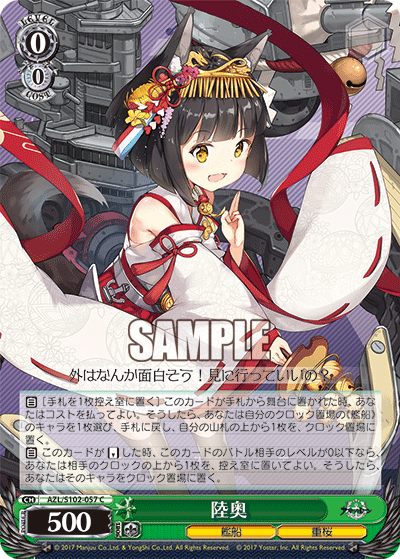 AZL/S102-057 C 陸奥