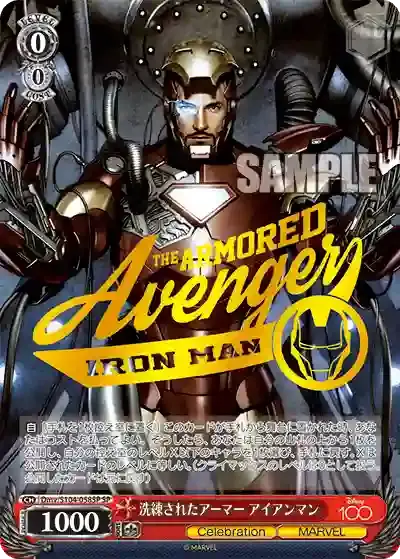 Dmv/S104-058SP SP 洗練されたアーマー アイアンマン(燙金)