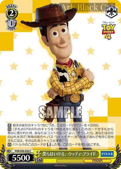 PXR/S94-020 C 僕らはいける。 ウッディ・プライド