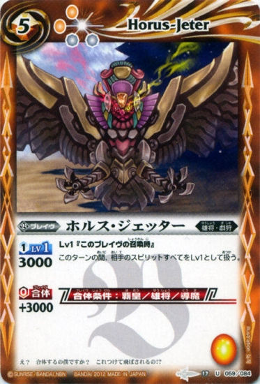 BS17-059 ホルス・ジェッター U