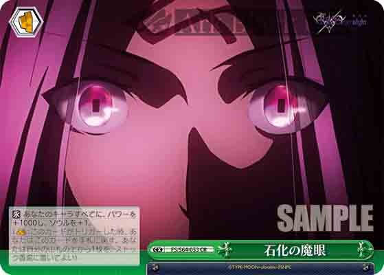 FS/S64-053 CR 石化の魔眼