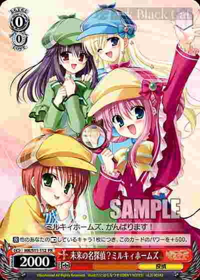 MK/S11-112 PR 未来の名探偵?ミルキィホームズ(ミルキィホームズ、がんばります!)