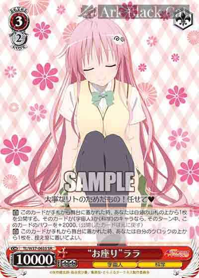 TL/W37-063S SR “お座り”ララ