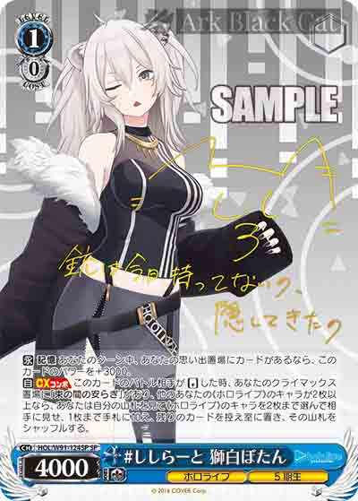 HOL/W91-124SP SP #ししらーと 獅白ぼたん(簽名)