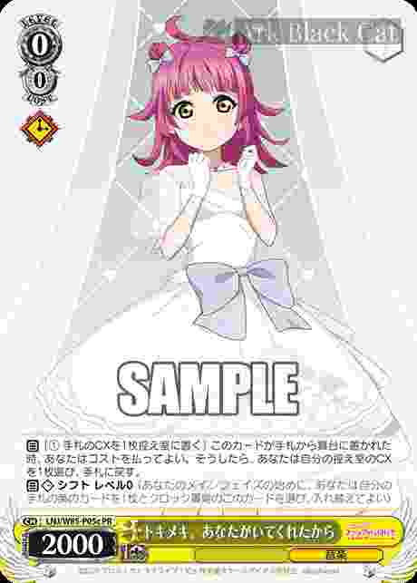 LNJ/W85-P05c PR トキメキ。あなたがいてくれたから