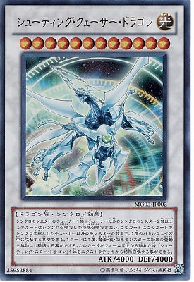 書籍付属カード/MG03-JP002　シューティング・クェーサー・ドラゴン【ウルトラレアUR】
