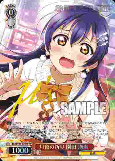 LL/WE39-022FP FP 月夜の祈り 園田 海未(燙金)