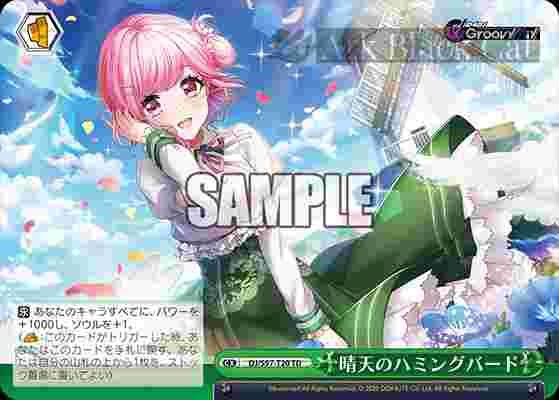 DJ/S97-T20 TD 晴天のハミングバード