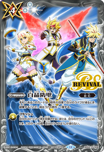 白晶防壁 2022/8)白晶防壁 (illus：BandaiNamcoFilmworks)【C】{BS33-079