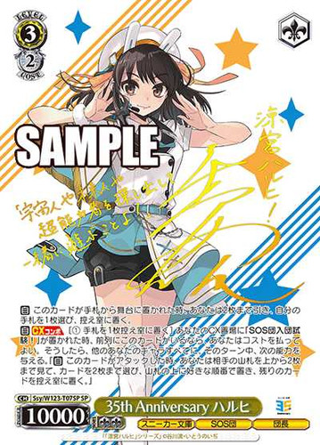 ヴァイスシュヴァルツ　35th anniversary ハルヒ　SP サイン ヴァイスシュヴァルツ35th anniversary ハルヒSP サイン