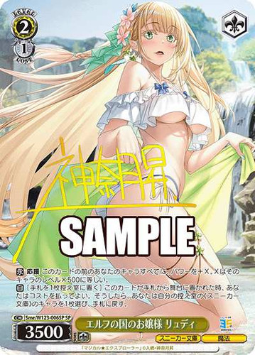 ヴァイス エルフの国のお嬢様 リュディ SP サイン 角川