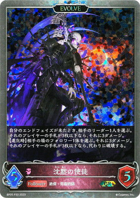 BP05-P33 沈黙の使徒 GR