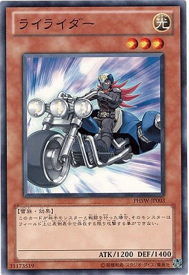 第7期/6弾/PHSW-JP003　ライライダー
