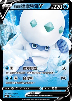 SCAF 024/135 伽勒爾 達摩狒狒V