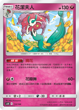 AS6D 花潔夫人 112/168