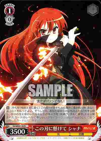 SS/WE41-30 N この刃に懸けて シャナ