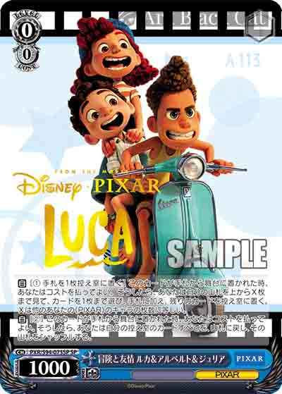 PXR/S94-075SP SP 冒険と友情 ルカ&アルベルト&ジュリア(燙金)