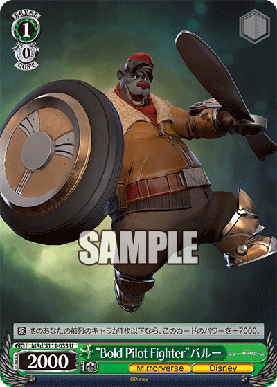 MRd/S111-033 U “Bold Pilot Fighter”バルー