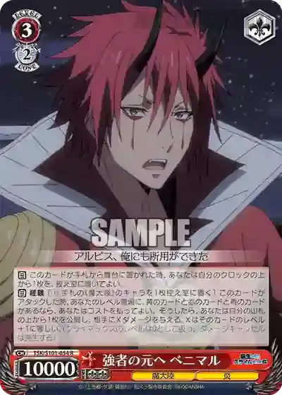 TSK/S101-054 R 強者の元へ ベニマル