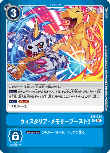 LM-034 P ウィスタリア・メモリーブースト！！(▹リミテッドカード 