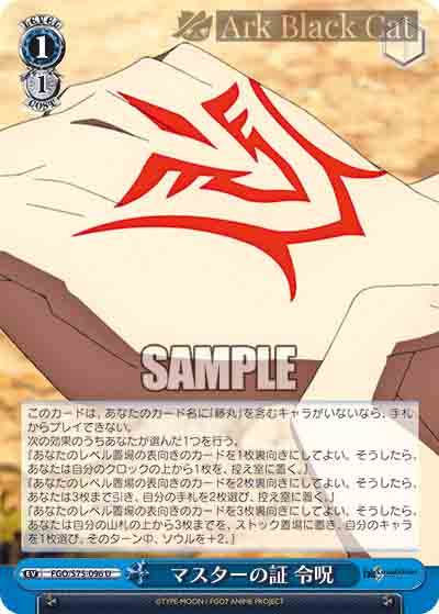 FGO/S75-096 U マスターへの証 令呪