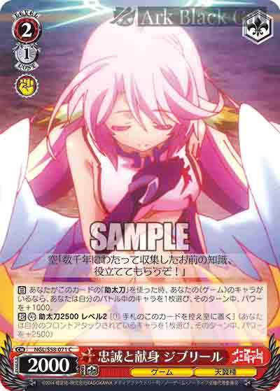 NGL/S58-071 C 忠誠と献身 ジブリール