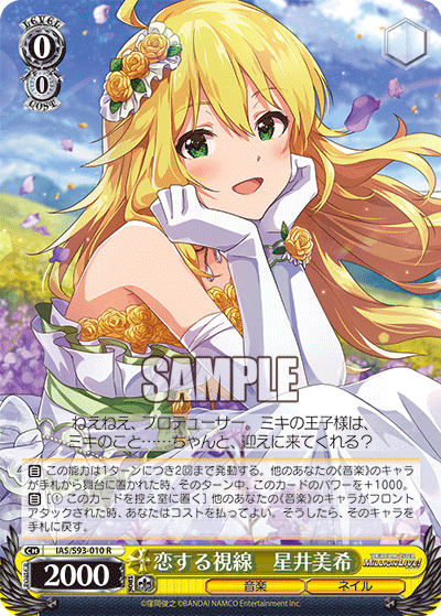 IAS/S93-010 R 恋する視線 星井美希