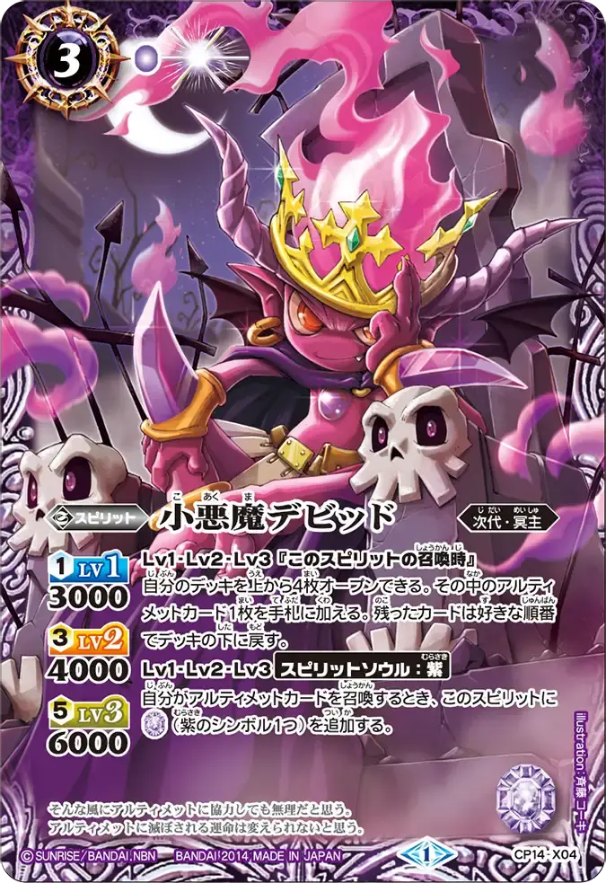 CP14-X04 CP 小悪魔デビッド