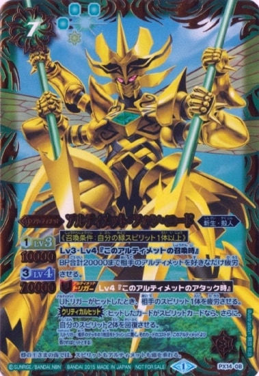 PX14-08 PX アルティメット・フォン・ニード