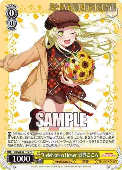 BD/WE35-P19 PR “Celebration Flower”弦巻こころ