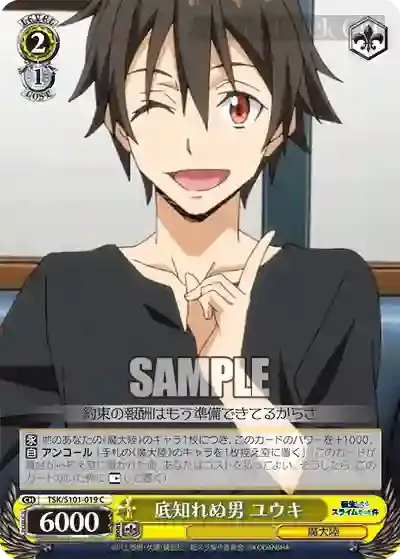 TSK/S101-019 C 底知れぬ男 ユウキ