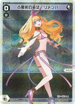 WX24-P3-011P P-LC 占星術の巫女 リメンバ