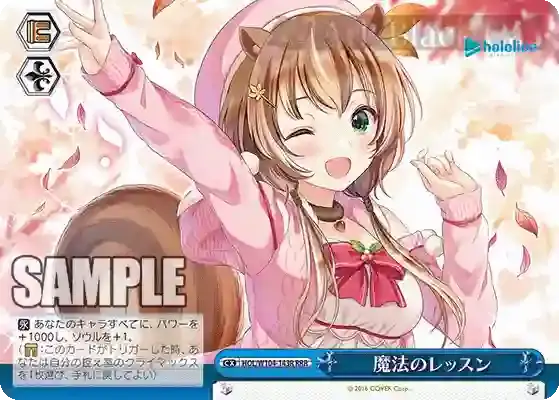 HOL/W104-143R RRR 魔法のレッスン